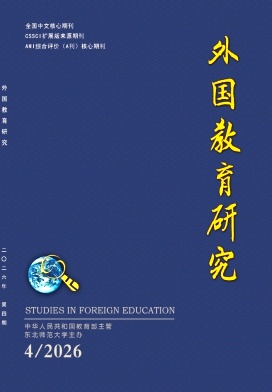外国教育研究封面